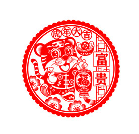 虎年窗花剪纸