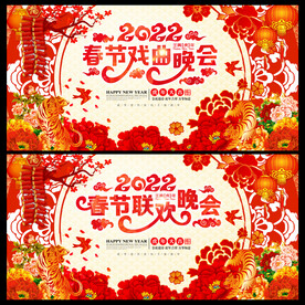 春节戏曲晚会