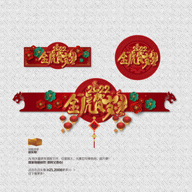 虎年美陈