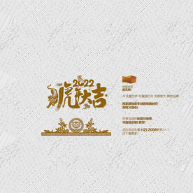 虎年大吉