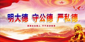 廉政