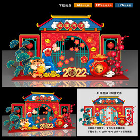 虎年美陈