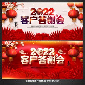 感恩答谢会