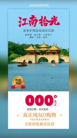 华东旅游