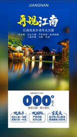 华东旅游