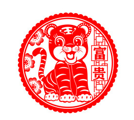 虎年窗花剪纸