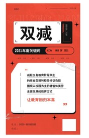 双减政策图片