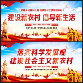 新农村建设
