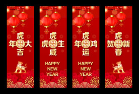 虎年大吉