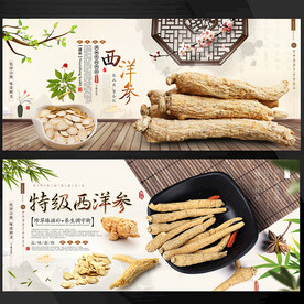 西洋参
