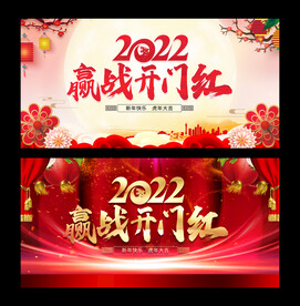 赢战开门红