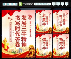 三牛精神