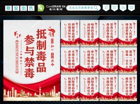 禁毒标语 
