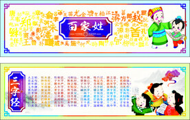 百家姓