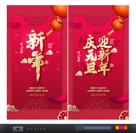 元旦海报