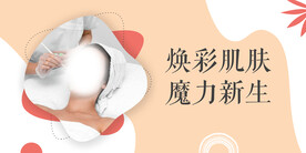 美容海报