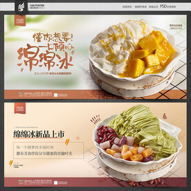 绵绵冰