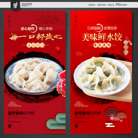 饺子