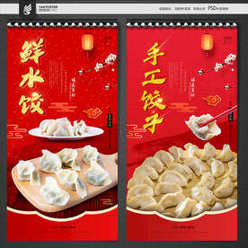 水饺海报