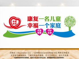 特殊儿童康复中心