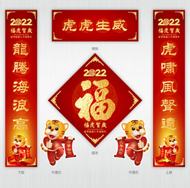 春联
