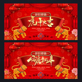 虎年大吉