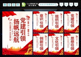 党建五个引领