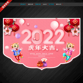 新年吊旗