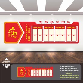党员学习园地