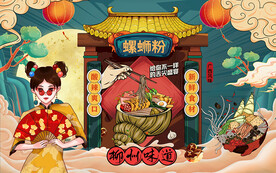 螺蛳粉背景