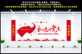 永远跟党走