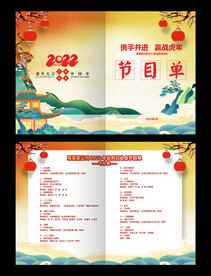晚会节目单