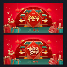 年货