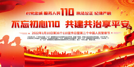 2022年全国110宣传日
