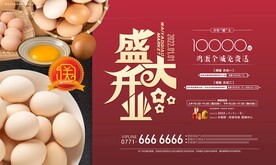 房地产 开业展板 