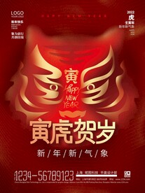 中国风虎头创意虎年新年贺岁春节