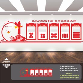党建文化墙