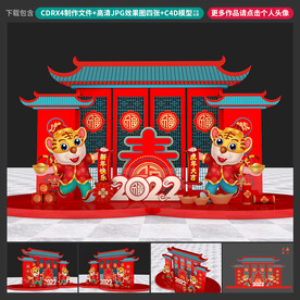 虎年美陈