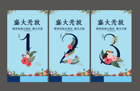 地产倒计时
