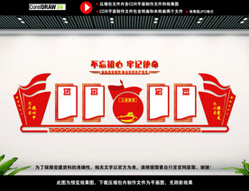 党建形象墙