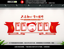 党建形象墙