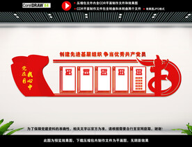 党员背景墙