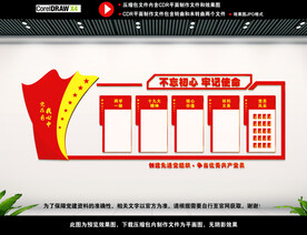 党建墙