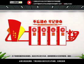 党建形象墙