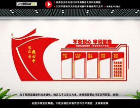 党建背景