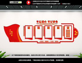 党员背景墙