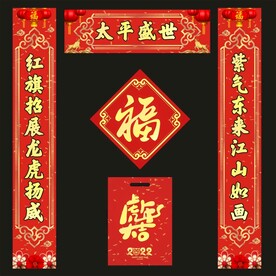春联