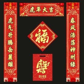 对联 