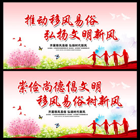 移风易俗展板  