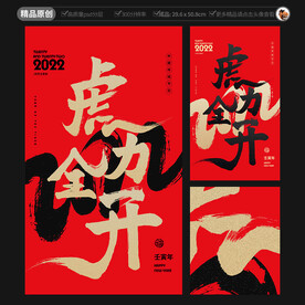虎力全开
